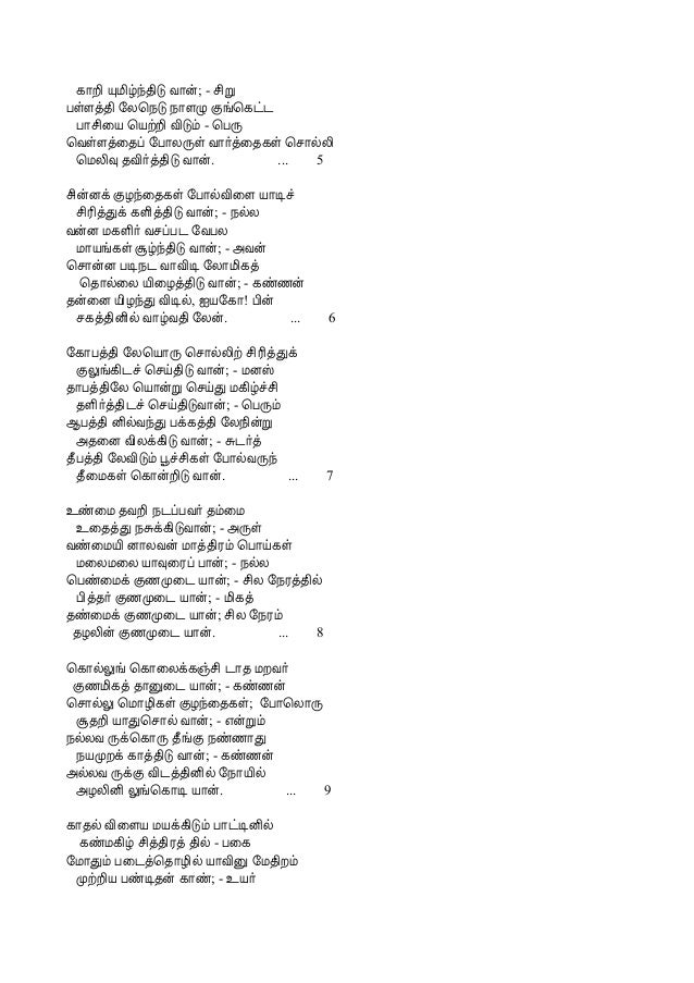 Kannan Pattu Pdf